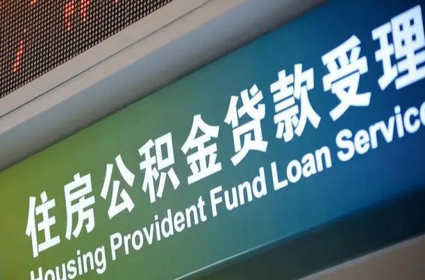 7月公积金调整-张家口公积金代办平台